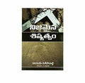 True Discipleship (Telugu)