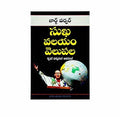 Out of the Comfort Zone (Telugu)