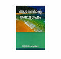 The Blessings of Deeper Life (Malayalam)