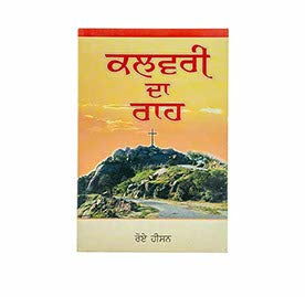 Calvary Road (Punjabi)