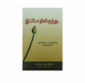From Now On (Tamil)