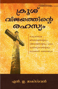 Embraced by the Cross (Malayalam)