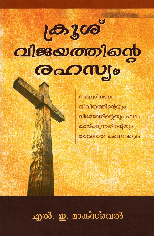 Embraced by the Cross (Malayalam)