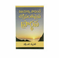 Mighty Prevailing Prayer (Telugu)