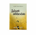 Leading with Love (Telugu)