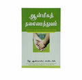 Spiritual Leadership (Tamil)