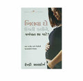 Why Pro-Life? (Gujarati)