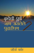 God's Amazing Grace (Marathi)