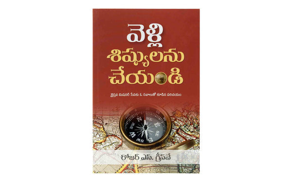 Go and Make Disciples (Telugu)