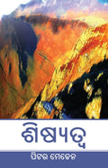 Discipleship (Odia)