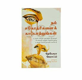SOS: Save Our Sisters (Tamil)