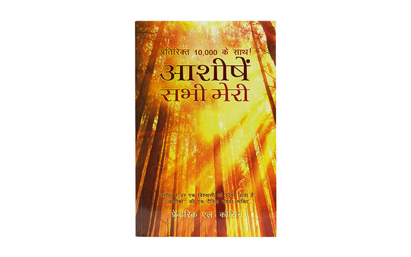 Blessings all mine with 10,000 besides (Hindi)