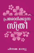Radiant Woman (Malayalam)