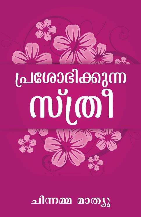 Radiant Woman (Malayalam)