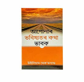 Think of your Future (Assamese)