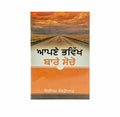 Think of your Future (Punjabi)