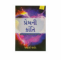 Revolution of Love (Gujarati)
