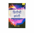 Revolution of Love (Marathi)
