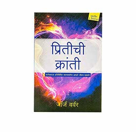 Revolution of Love (Marathi)