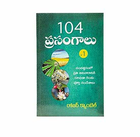 PREACH FOR A YEAR #1 (TELUGU) - 104 ప్రసంగాలు