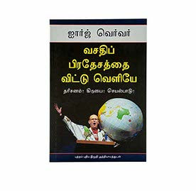 Out of the Comfort Zone (Tamil)
