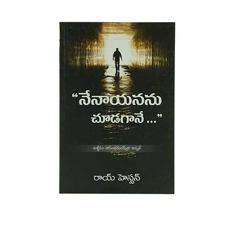 When i Saw him... (Telugu)