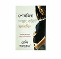 Why Pro-Life? (Manipuri-Meitei)