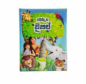 THE PICTURE BIBLE,  (TELUGU) - బొమ్మల బైబిల్