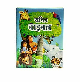 The Picture Bible (Hindi)