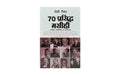 70 Great Christians (Hindi)