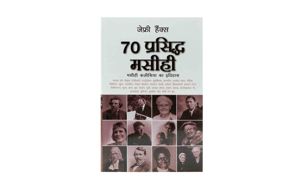 70 Great Christians (Hindi)