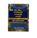 Believer's Bible Commentary (Malayalam), 2 Volume Set