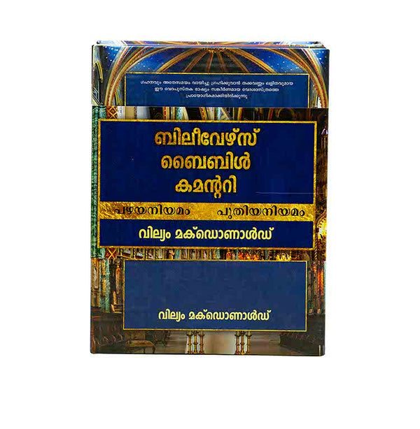 Believer's Bible Commentary (Malayalam), 2 Volume Set