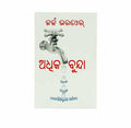More Drops (Odia)