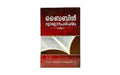Introduction to Biblical Hermeneutics (Malayalam)