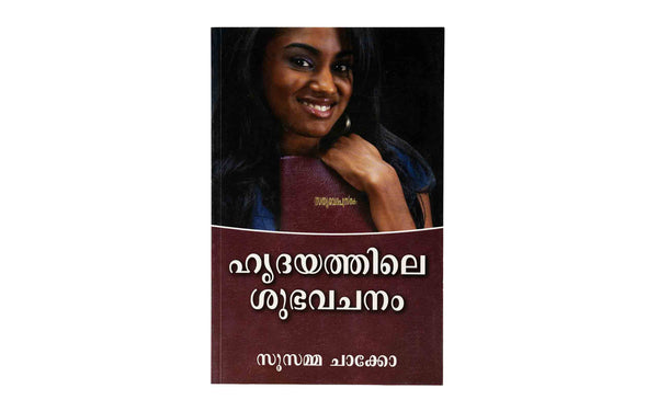 Beautiful Words of Heart (Malayalam)