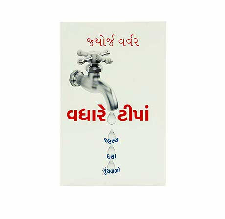 More Drops (Gujarati)