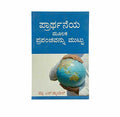 Touch the World through Prayer (Kannada)