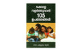 Foundations of Parenting (Malayalam)