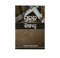 True Discipleship (Odia)