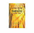 Blessings all mine with 10000 besides (Odia)