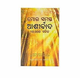 Blessings all mine with 10000 besides (Odia)