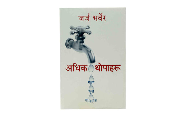 More Drops (Nepali)