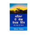 Alone in Majesty (Punjabi)
