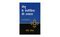 How Jesus Designed His Church (Hindi)