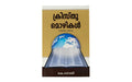 Words of Christ - Part 4 (Malayalam)