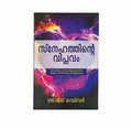 Revolution of Love (Malayalam)