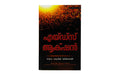 Aids Action - Abridged (Malayalam)