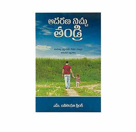 FATHER OF COMFORT (TELUGU) - ఆదరణ ఇచ్చు తండ్రి