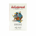 Messiology (Telugu)